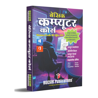 BASIC COMPUTER COURSE ( HINDI )