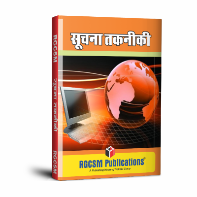 INFORMATION TECHNOLOGY - सूचना तकनीकी  ( HINDI )