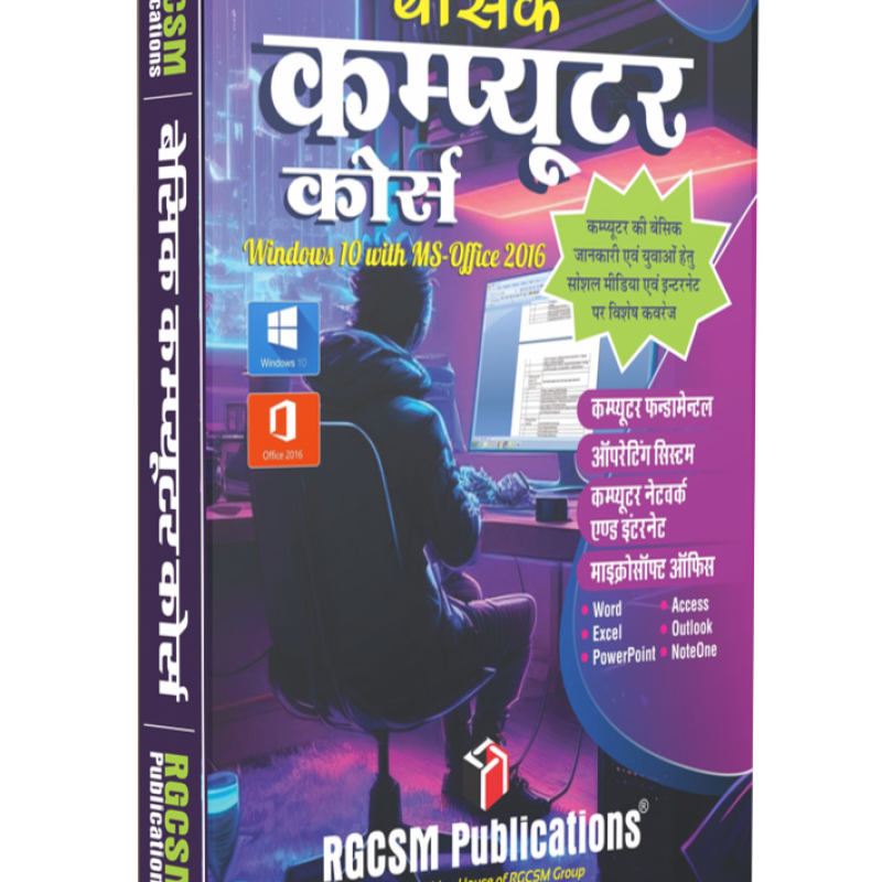 BASIC COMPUTER COURSE ( HINDI )