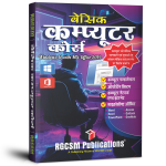 BASIC COMPUTER COURSE UPDATED VERSION (BCC) ( HINDI )